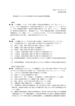 豊見城市子どものための保育給付に係る支給認定等事務要綱