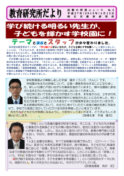 学び続ける明るい先生が、 子どもを輝かす学校園に！