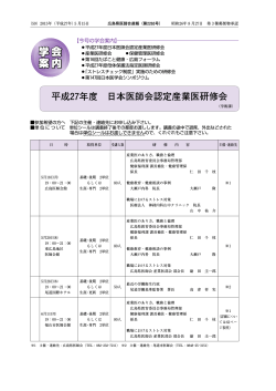 学会案内 - 広島県医師会