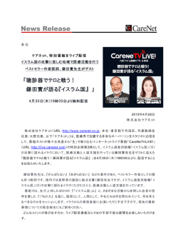 「聴診器でテロと戦う！ 鎌田實が語る『イスラム国』 」 若手