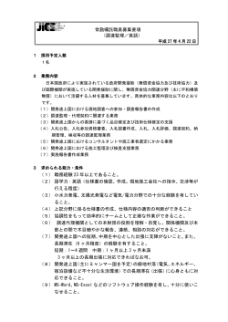 1 - 一般財団法人 日本国際協力システム