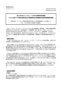 JELLYFISH,フィリピン・セブ市に英語学校を開設 ベトナム等アジア地域