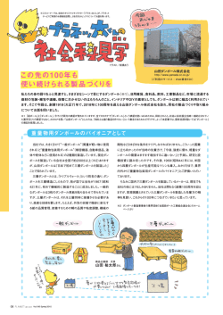この先の100年も 使い続けられる製品づくりを