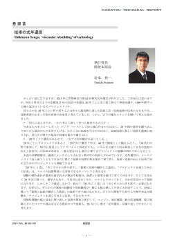 技術の式年遷宮 岩本 祐一