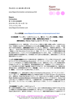 プレスリリース 2015 年 3 月 31日 www.NipponConnection.com/press