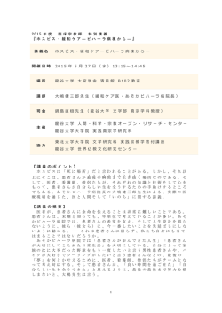 ホスピス・緩和ケア―ビハーラ病棟から