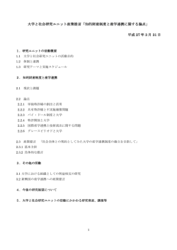 大学と社会研究ユニット政策提言「知的財産制度と産学連携に関する論点