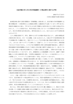 北星学園大学と同大学非常勤講師への脅迫事件