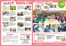 松本大学と地域をつなぐ イベント情報誌