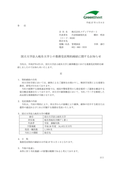 国立大学法人岐阜大学との業務受託契約締結