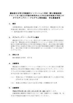 博士課程前期 - 横浜国立大学