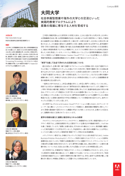 大同大学 - Adobe Japan Education Vanguards