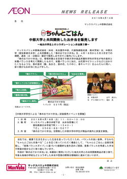 2015 04.14 中部大学と共同開発したお弁当を販売