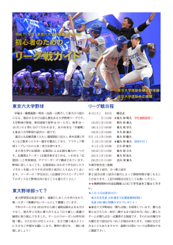 初心者のためのリーグ戦ガイド