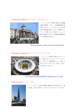National Gallery(ナショナル・ギャラリー) Olympic Stadium