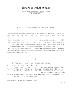 出版記念セミナー「M＆A判例の分析と取引実務への活用」