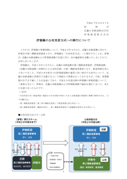 伊賀線の公有民営方式への移行について