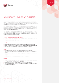Microsoft® Hyper-V® への対応 （日本語版データ