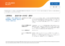 公開草案： 違法行為への対応（要約）
