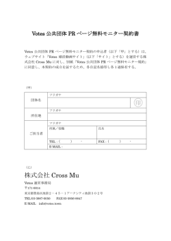 公共団体PRページ無料モニター契約書