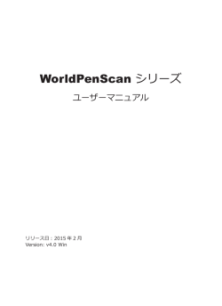 WorldPenScan シリーズ