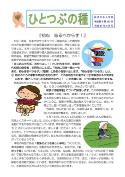 『初心 忘るべからず！』