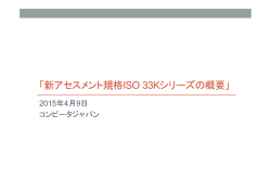 ISO/IEC 33000シリーズの概要 - Automotive SPICE【コンピータジャパン】