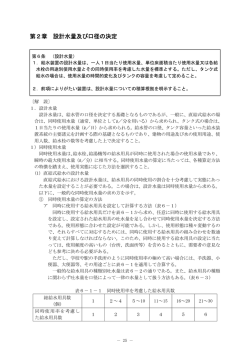 第2章 設計水量及び口径の決定(pdf 2072kb)
