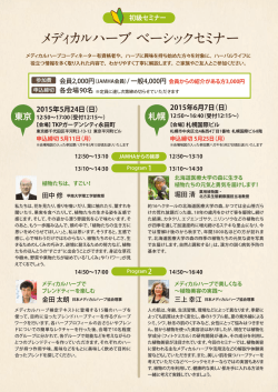 詳細・申込用紙はこちら - 日本メディカルハーブ協会