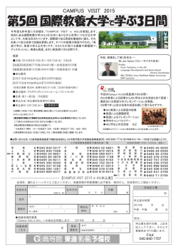 第5回 国際教養大学で学ぶ3日間