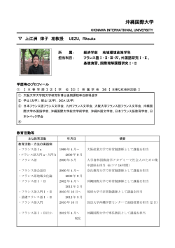 上江洲 律子 - 沖縄国際大学