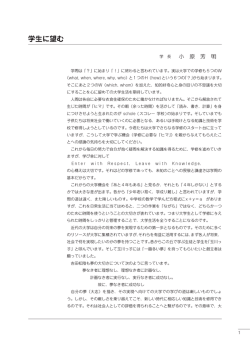 学生に望む - 玉川大学・玉川学園