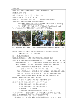 H27公開森林実習実施計画 - 演習林
