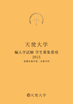 学生募集要項