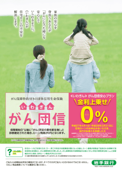 がん団信