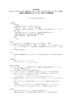 レース公示 - 和歌山セーリングセンター