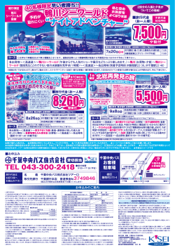 7,500円 - 千葉中央バス