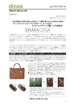 が生み出す耐久性と造形美～ディノスのファッションブランド『ダーマ カーサ』