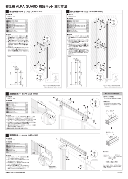 補強キット取付方法（PDF：442KB）