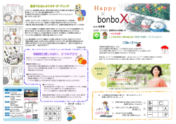 「Happy bonboX」最新号のお知らせ 15/06/01 6月号