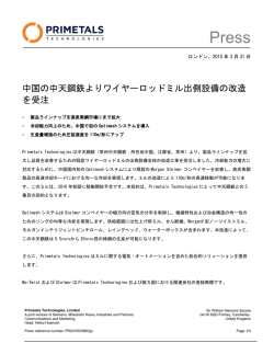 中国の中天鋼鉄よりワイヤーロッドミル出側設備の改造 を受注