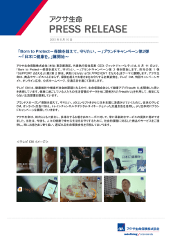 ブランドキャンペーン第2弾 ～「日本に健康を。