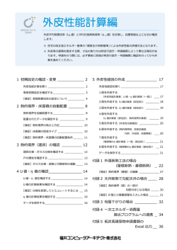 ARCHITREND ZERO 外皮性能計算編