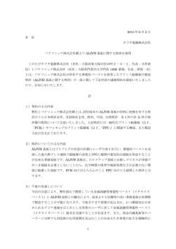 パナソニック株式会社殿よりALIVH基板に関する特許を取得