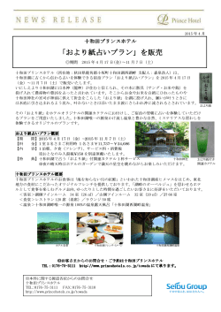 「おより紙占いプラン」を販売