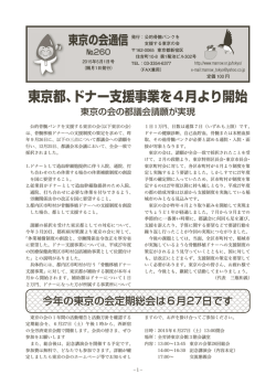 東京都、ドナー支援事業を4月より開始