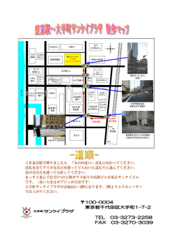 JR 東京駅 丸の内 北口改札 丸ビル 大手町 サンケイプラザ オアゾ