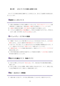 第3章 まちづくりの目標と政策の方向（PDFファイル：920KB）