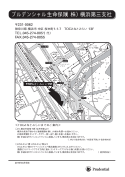 プルデンシャル生命保険（株）横浜第三支社