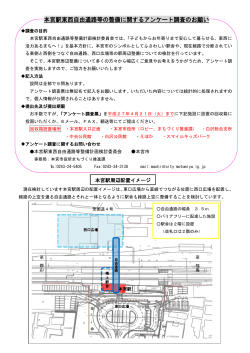 本宮駅東西自由通路等整備関アンケート調査票 [PDFファイル